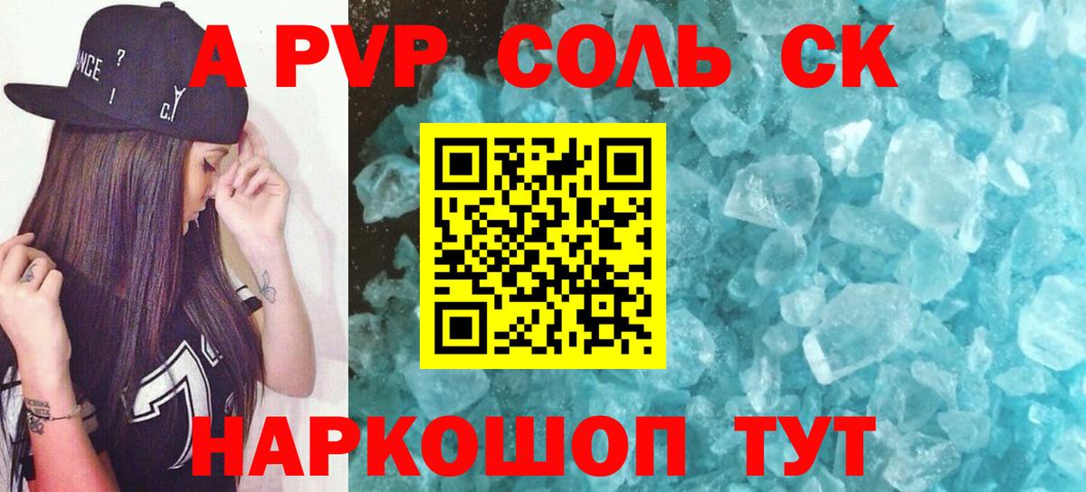 А ПВП СК  A PVP Crystall  Вход с VPN  Обнинск  A PVP Crystall 