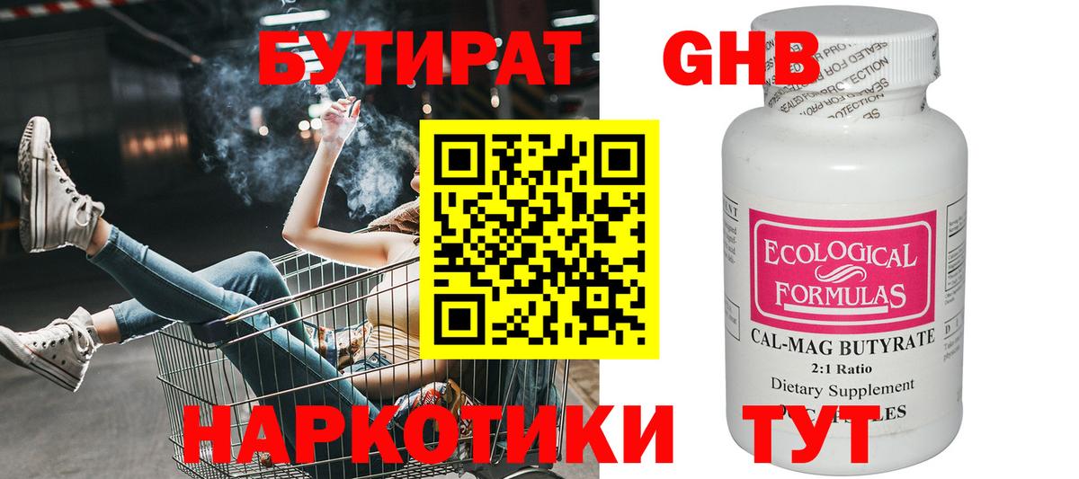 Обнинск  БУТИРАТ жидкий экстази  Вход с VPN 