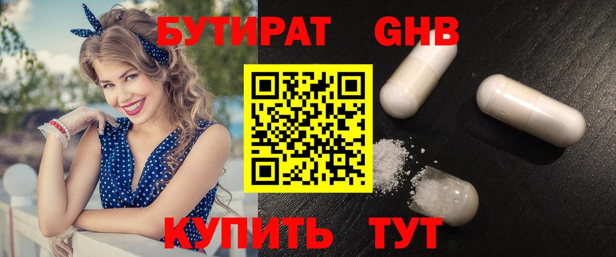 БУТИРАТ вода Обнинск