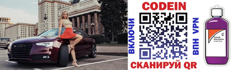 Кодеин Purple Drank  Обнинск 