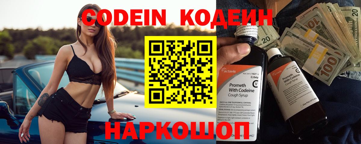 Кодеин напиток Lean (лин) Обнинск