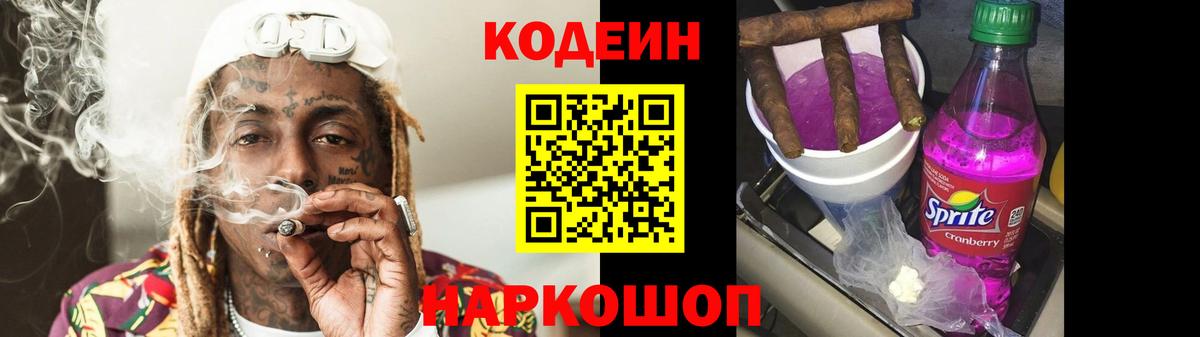 Обнинск  Кодеин напиток Lean (лин)  Вход с VPN  Кодеиновый сироп Lean напиток Lean (лин) 