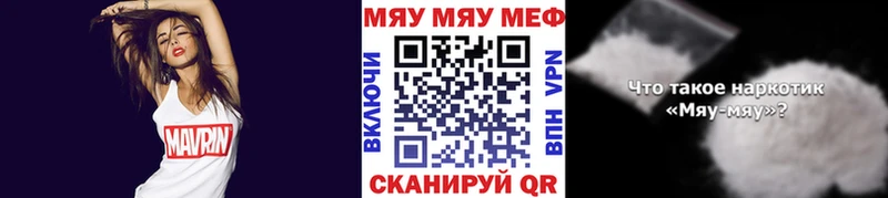 МЯУ-МЯУ кристаллы  цена   даркнет как зайти  Обнинск 