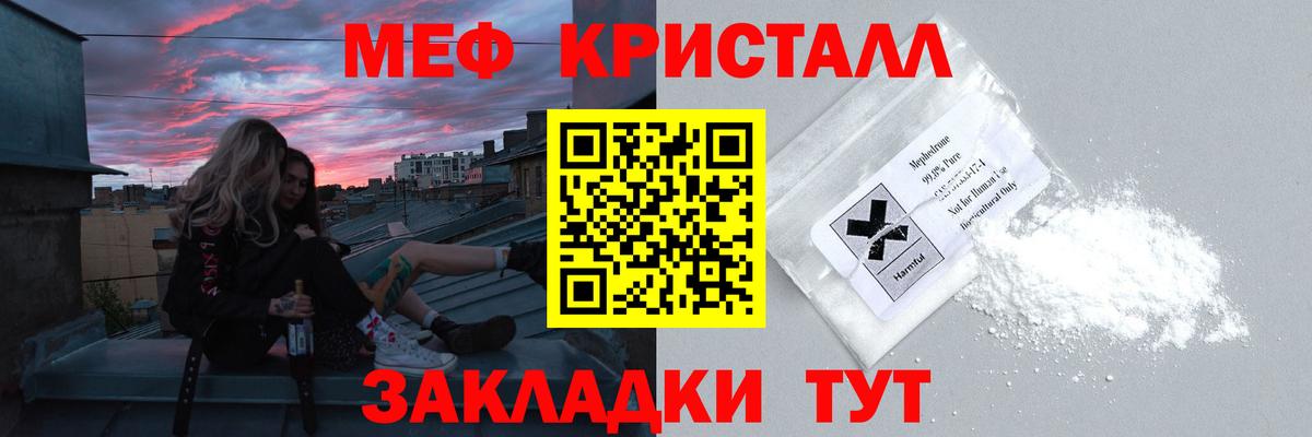 МЯУ-МЯУ  Вход с VPN  Меф  Мефедрон кристаллы  Обнинск  Мефедрон кристаллы 