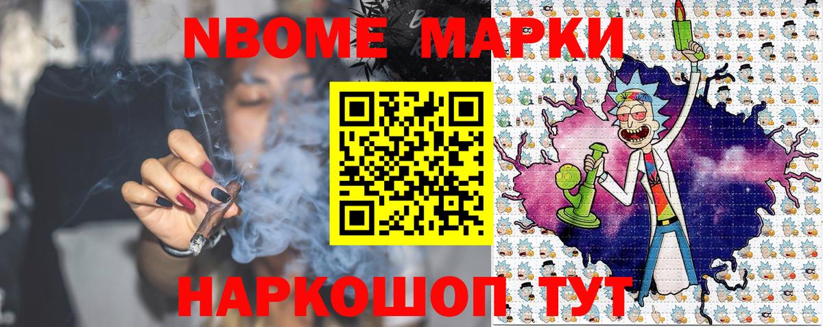 Марки N-bome 1,5мг  Вход с VPN  Обнинск 