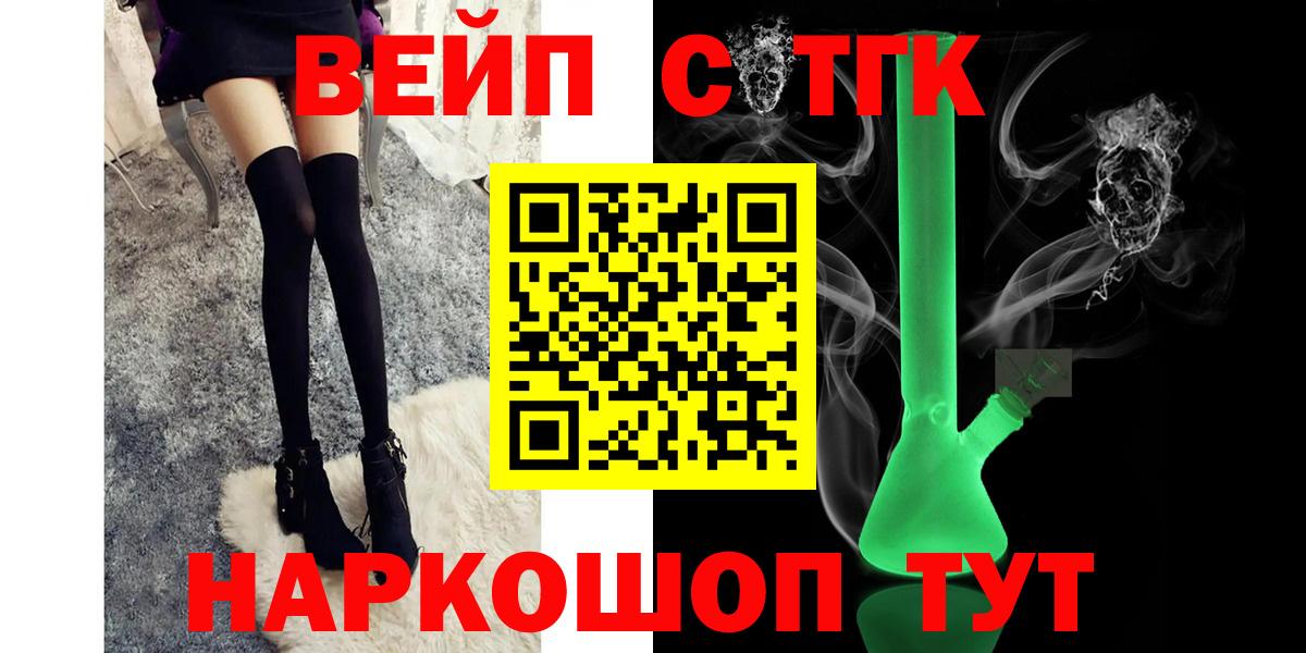 где можно купить наркотик  ТГК жижа  ТГК жижа  Вход с VPN  Обнинск 