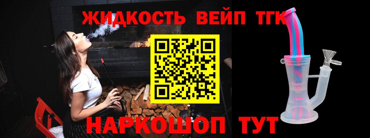 ТГК вейп Обнинск